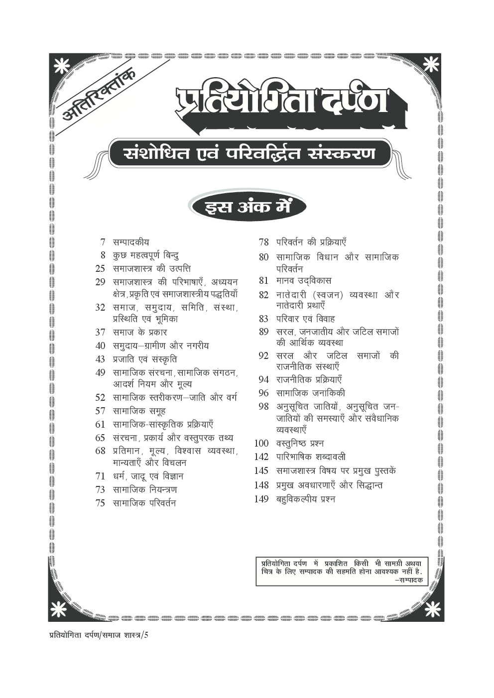 प्रतियोगिता दर्पण अतिरिक्तांक सीरीज-11 समाजशास्त्र - Page 4