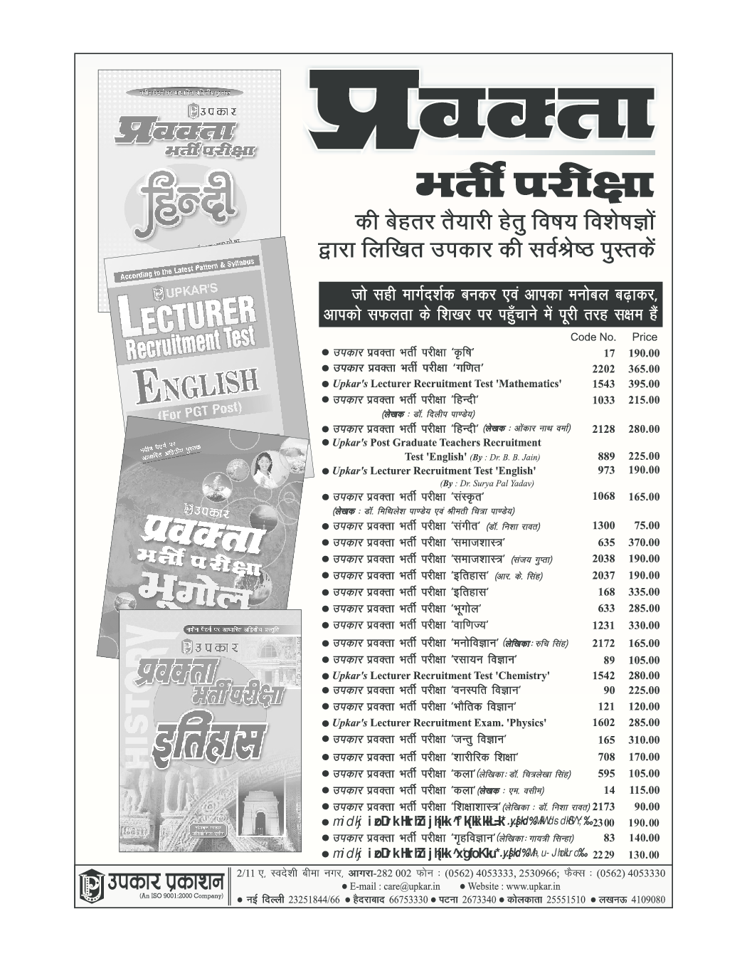 प्रतियोगिता दर्पण अतिरिक्तांक सीरीज-11 समाजशास्त्र - Page 5