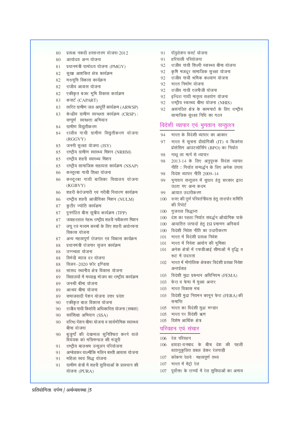 प्रतियोगिता दर्पण लघु अतिरिक्तांक अर्थव्यवस्था एक दृष्टि में - Page 4