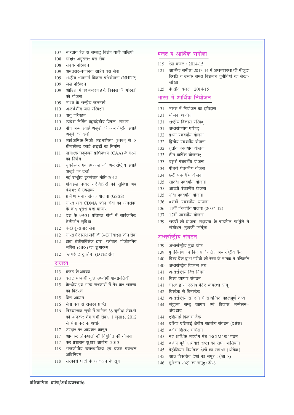 प्रतियोगिता दर्पण लघु अतिरिक्तांक अर्थव्यवस्था एक दृष्टि में - Page 5