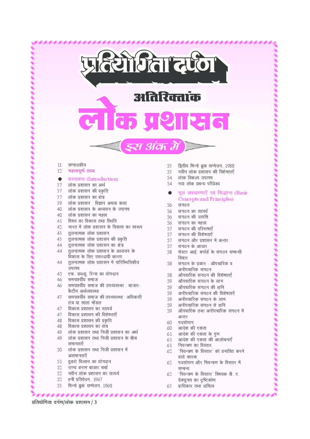 प्रतियोगिता दर्पण अतिरिक्तांक सीरीज–23 लोक प्रशासन - Page 2