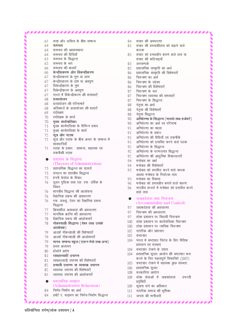 प्रतियोगिता दर्पण अतिरिक्तांक सीरीज–23 लोक प्रशासन - Page 3