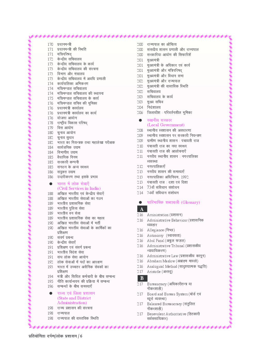 प्रतियोगिता दर्पण अतिरिक्तांक सीरीज–23 लोक प्रशासन - Page 5