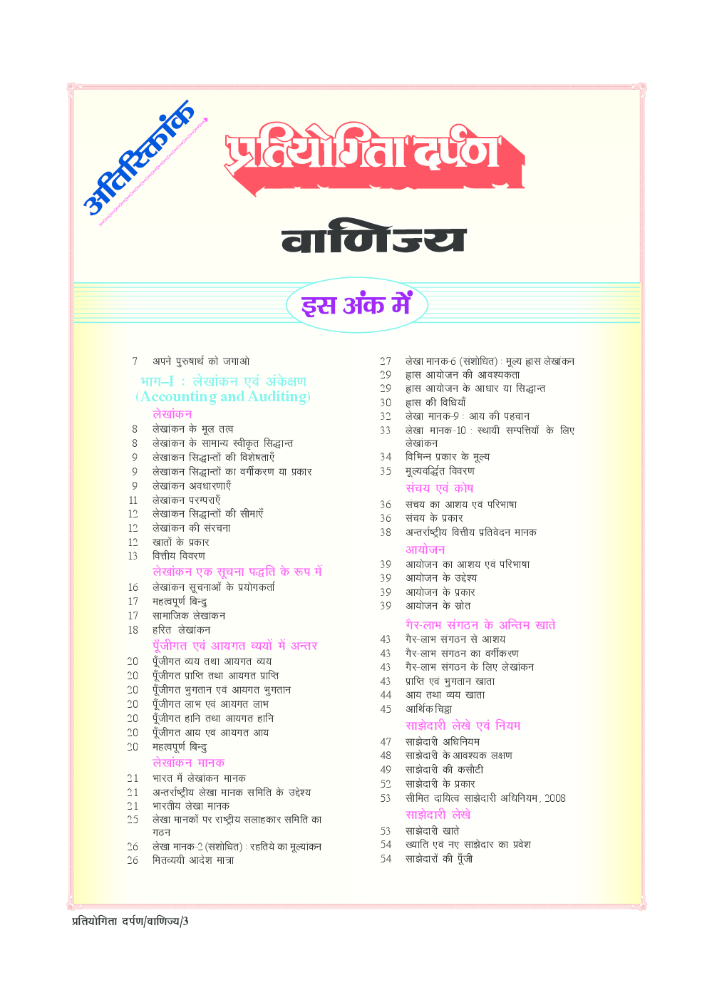 प्रतियोगिता दर्पण अतिरिक्तांक सीरीज–24 वाणिज्य - Page 2