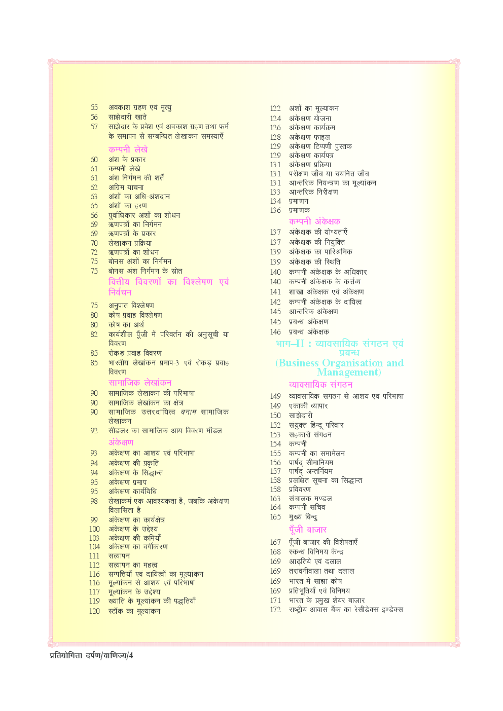 प्रतियोगिता दर्पण अतिरिक्तांक सीरीज–24 वाणिज्य - Page 3