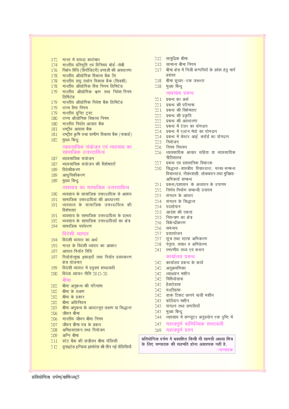 प्रतियोगिता दर्पण अतिरिक्तांक सीरीज–24 वाणिज्य - Page 4