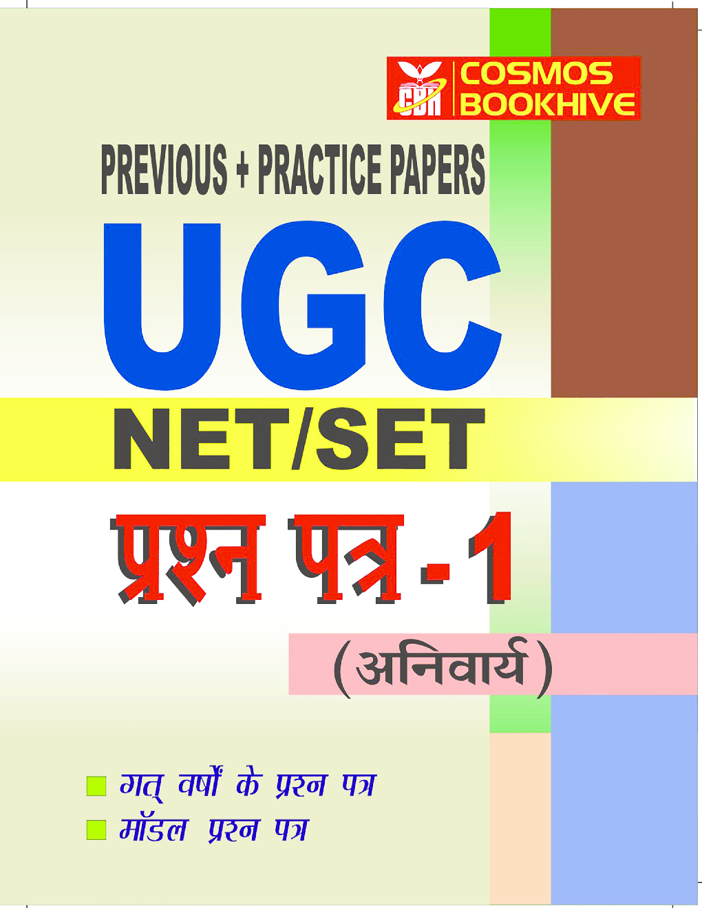 UGC NET/SET अनिवार्य प्रश्न पत्र 1 प्रीवियस पेपर्स हिंदी माध्यम - Page 1