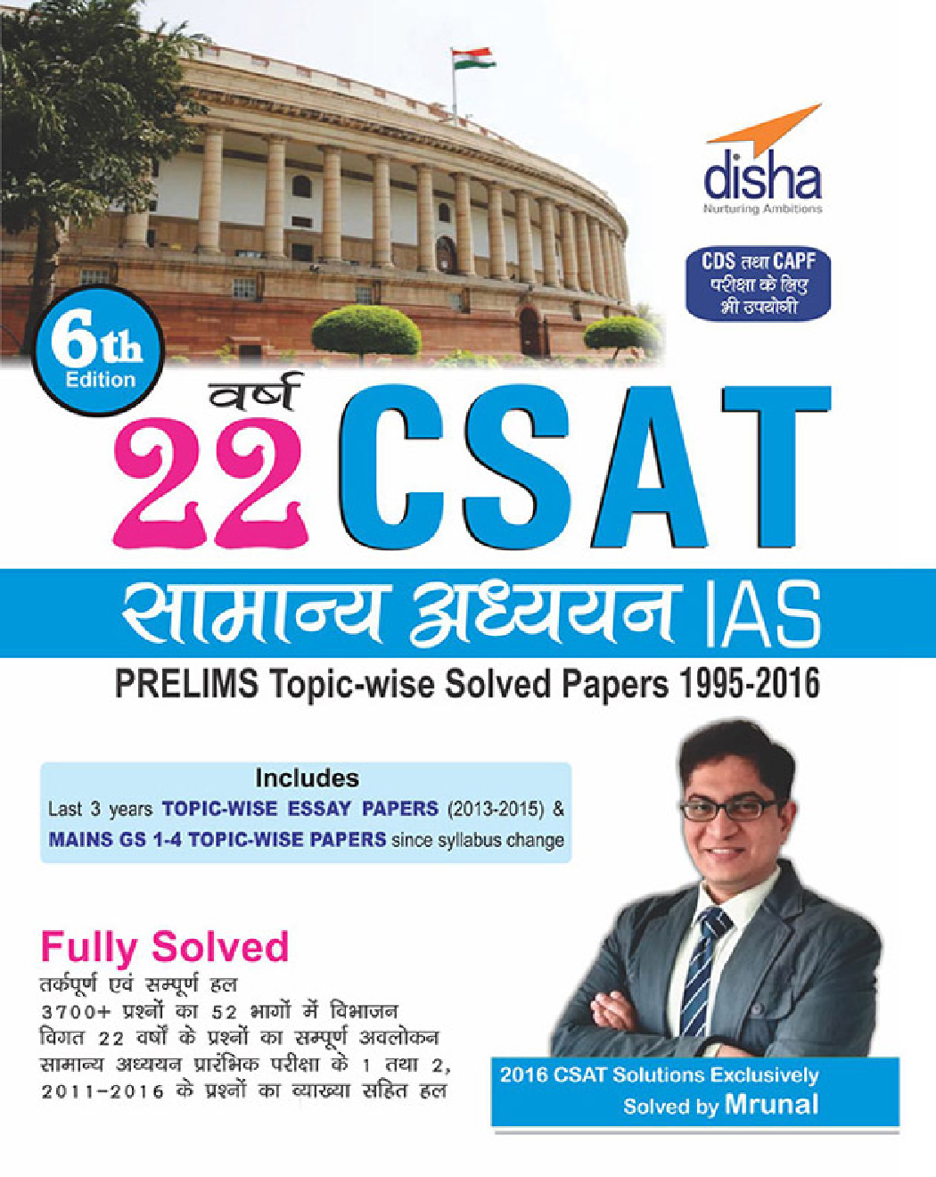 22 Years CSAT General Studies IAS Prelims Topic-wise Solved Papers (1995-2016) Hindi 6th Edition - Page 1