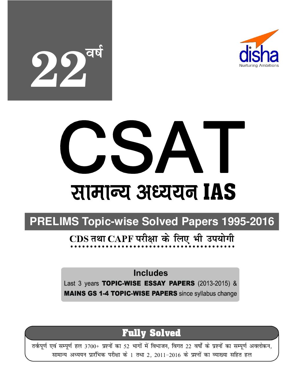 22 Years CSAT General Studies IAS Prelims Topic-wise Solved Papers (1995-2016) Hindi 6th Edition - Page 2