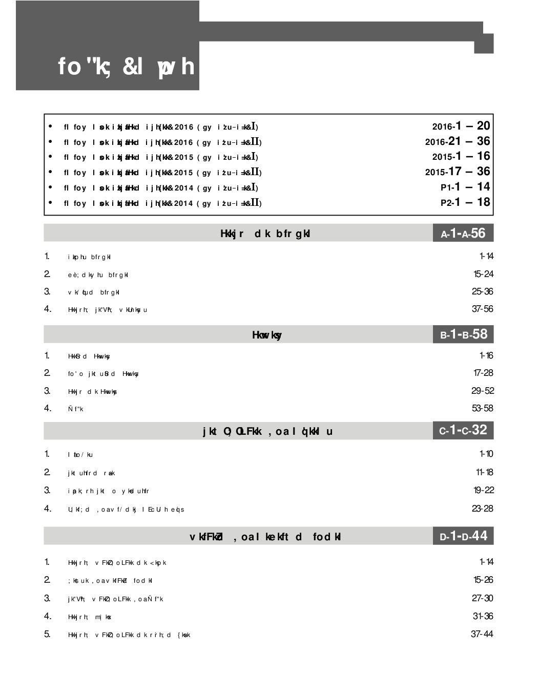 22 Years CSAT General Studies IAS Prelims Topic-wise Solved Papers (1995-2016) Hindi 6th Edition - Page 4