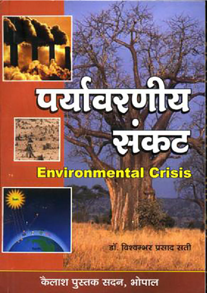 पर्यावरणीय संकट - Page 1