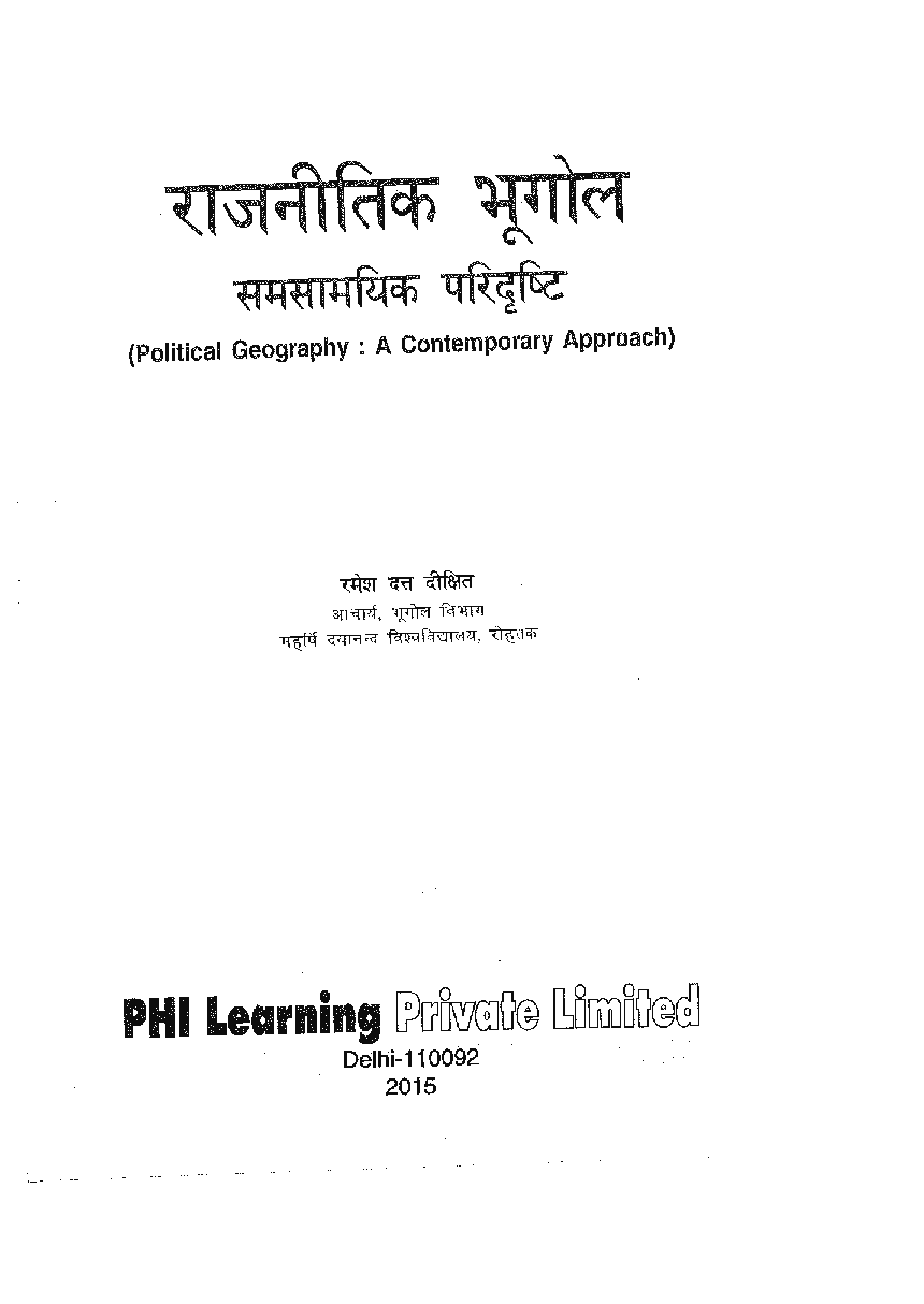 राजनीतिक भूगोल : समसामयिक परिदृष्टि - Page 2