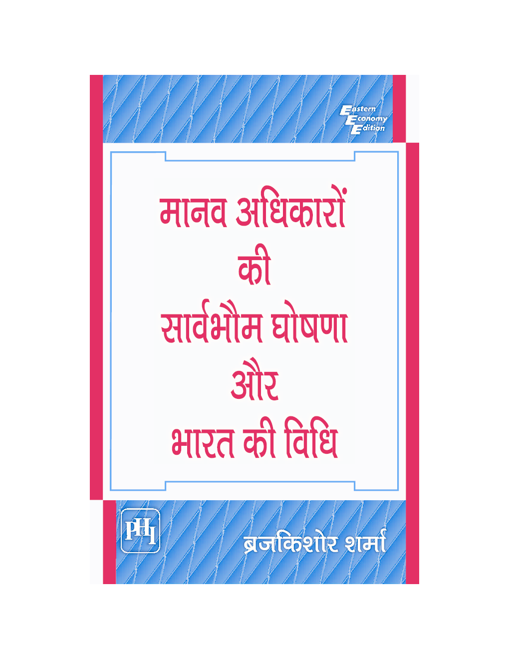 मानव अधिकारों की सार्वभौम घोषणा और भारत की विधि - Page 1