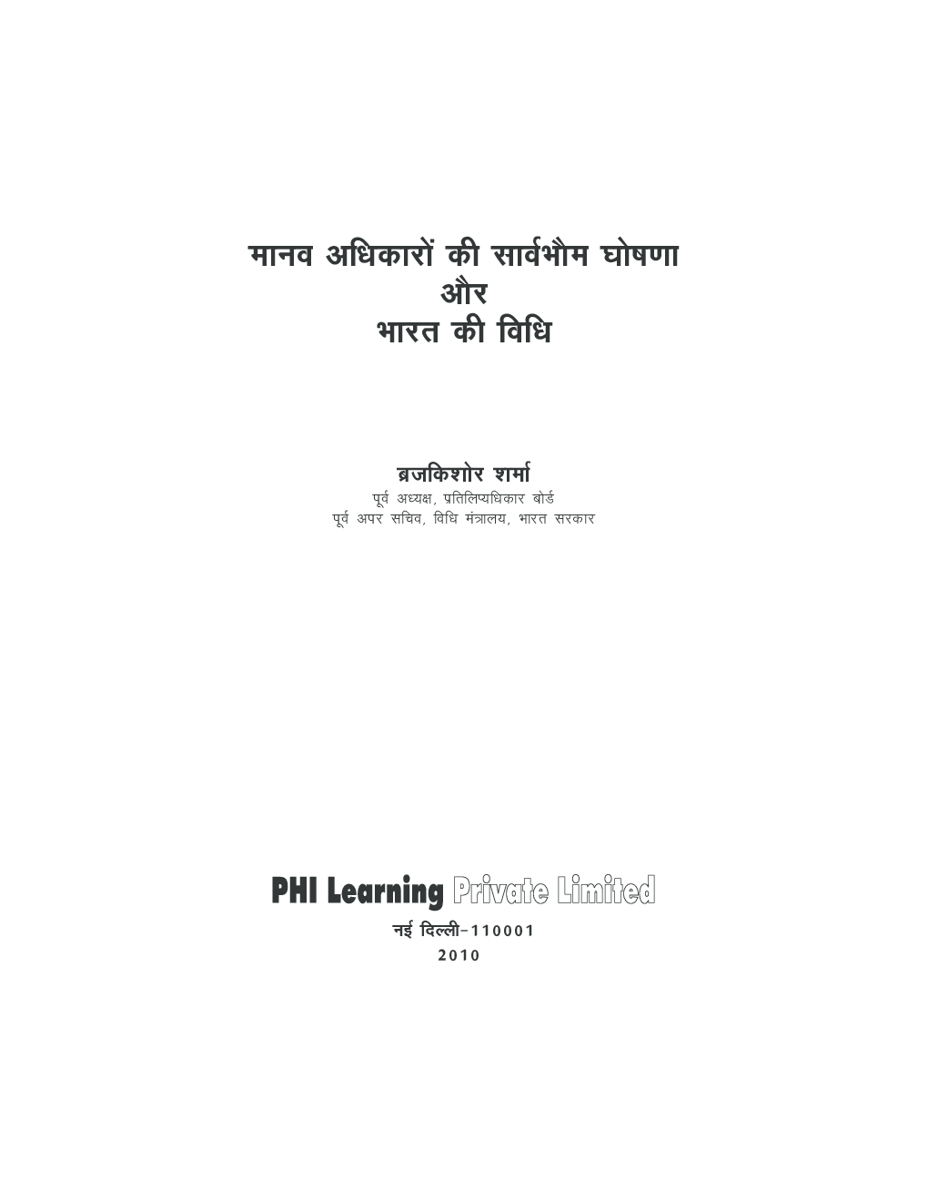 मानव अधिकारों की सार्वभौम घोषणा और भारत की विधि - Page 2