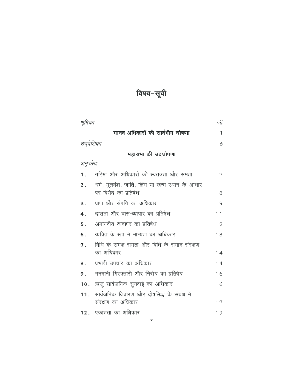 मानव अधिकारों की सार्वभौम घोषणा और भारत की विधि - Page 5