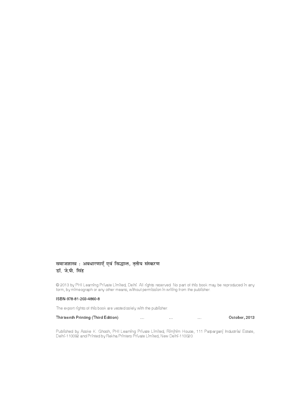 समाजशास्त्रा : आवधान्याए एवं सिद्धांत - Page 3