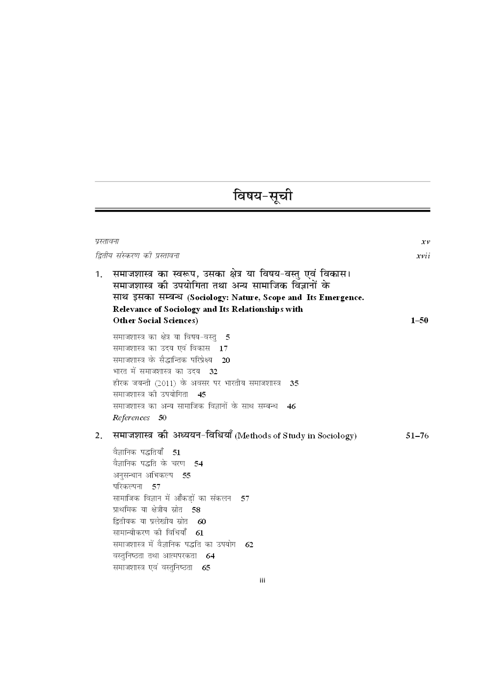 समाजशास्त्रा : आवधान्याए एवं सिद्धांत - Page 4