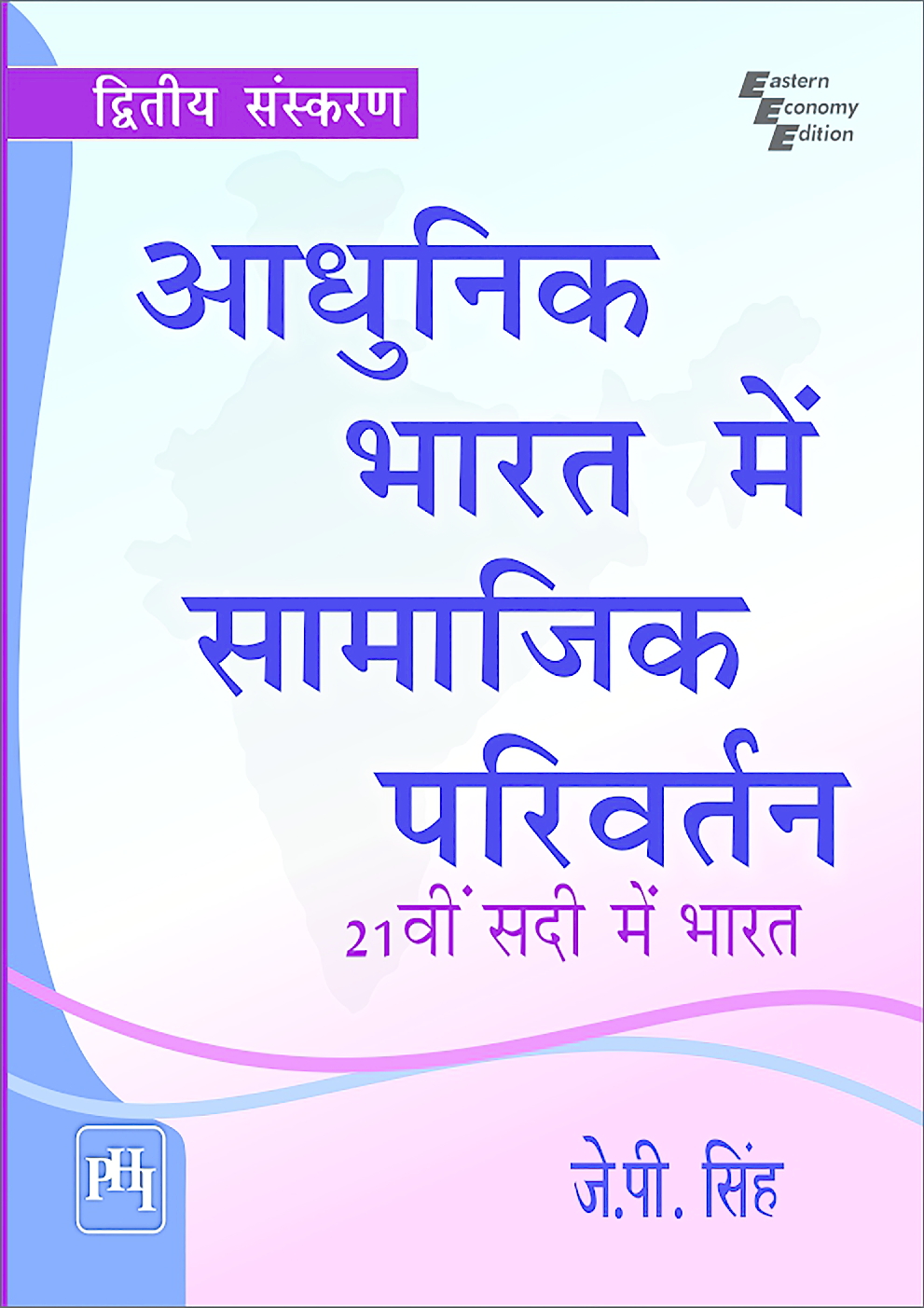 आधुनिक भारत में सामाजिक परिवर्तन - Page 1