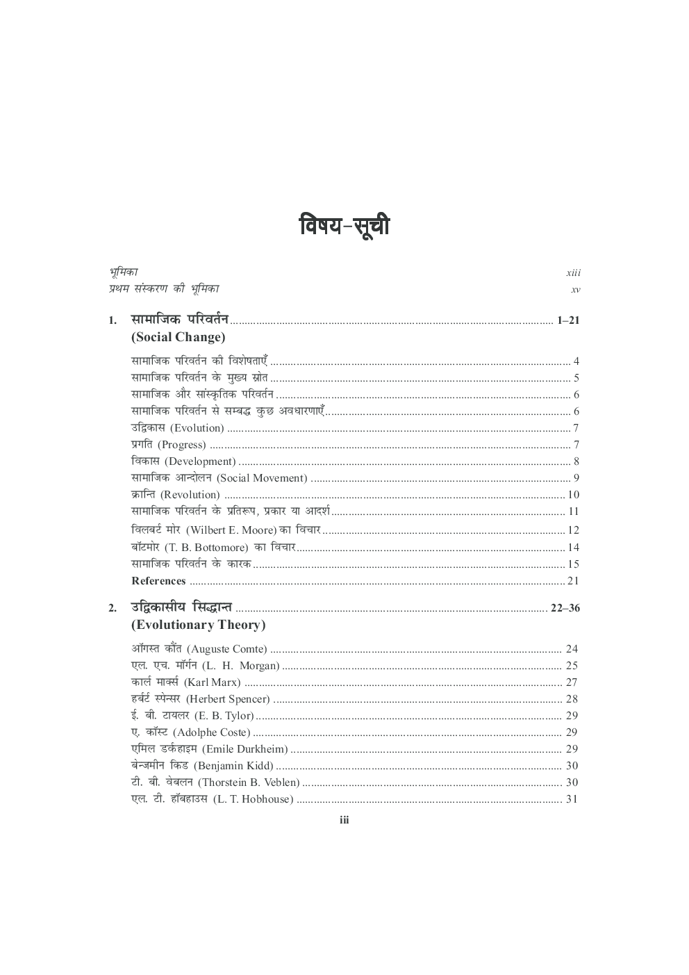 आधुनिक भारत में सामाजिक परिवर्तन - Page 4