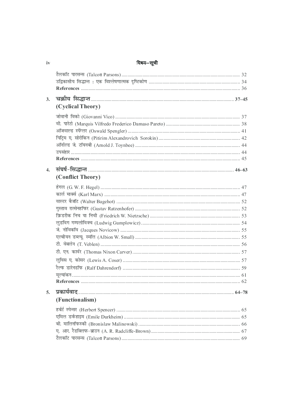 आधुनिक भारत में सामाजिक परिवर्तन - Page 5