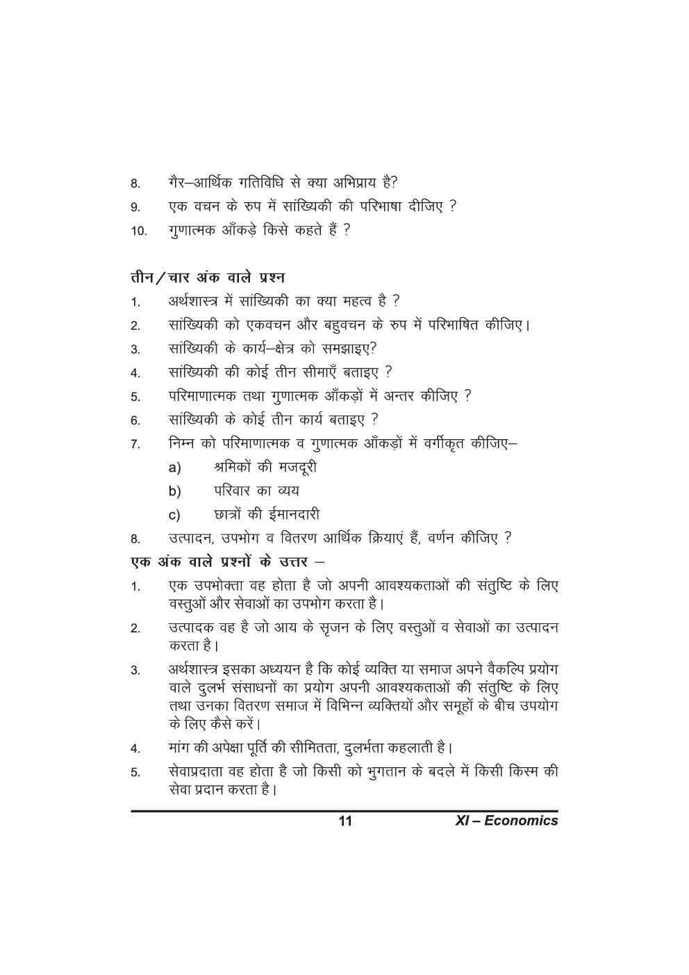 CBSE Support Material For Class 11 Economics (Hindi) - Page 5