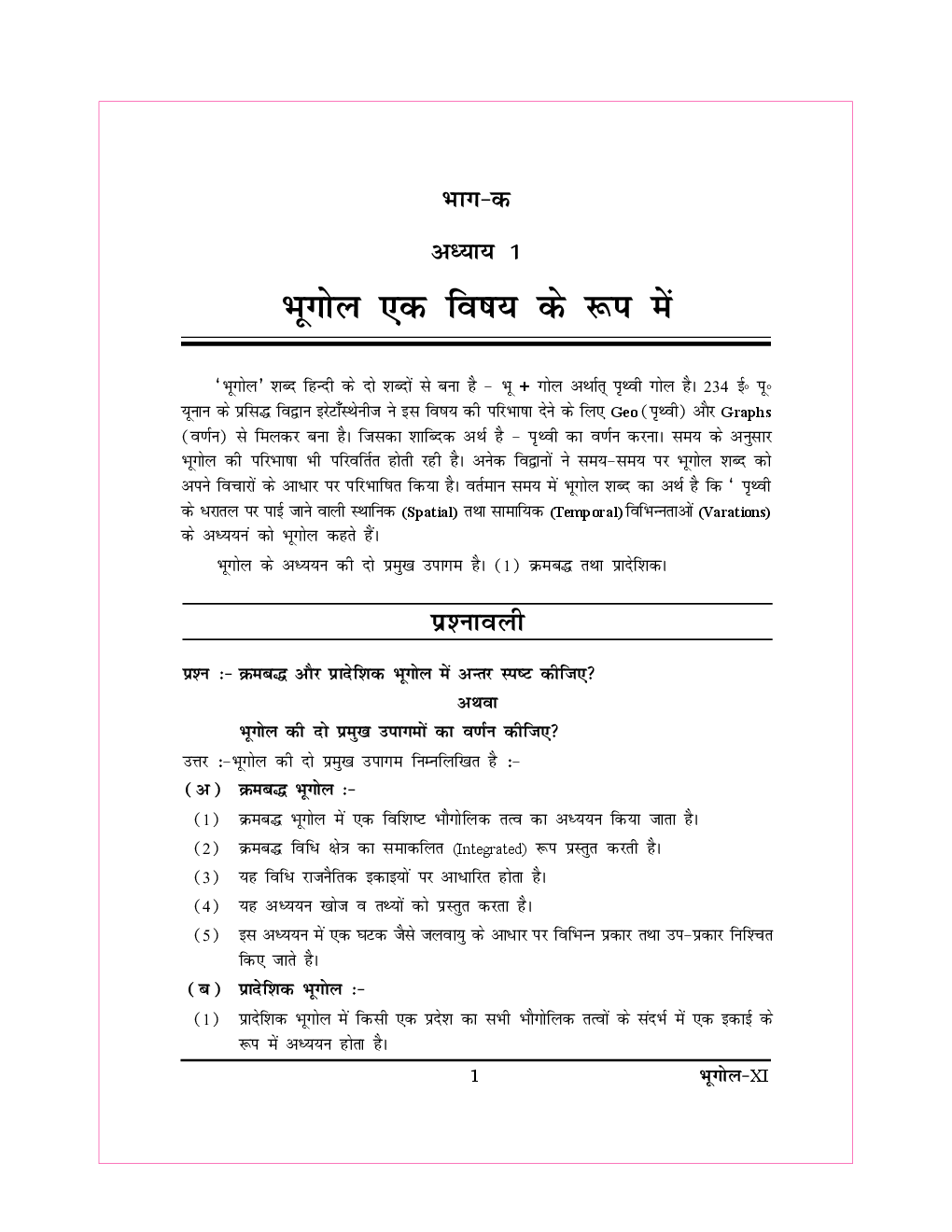 CBSE Support Material For Class 11 Geography - Page 2