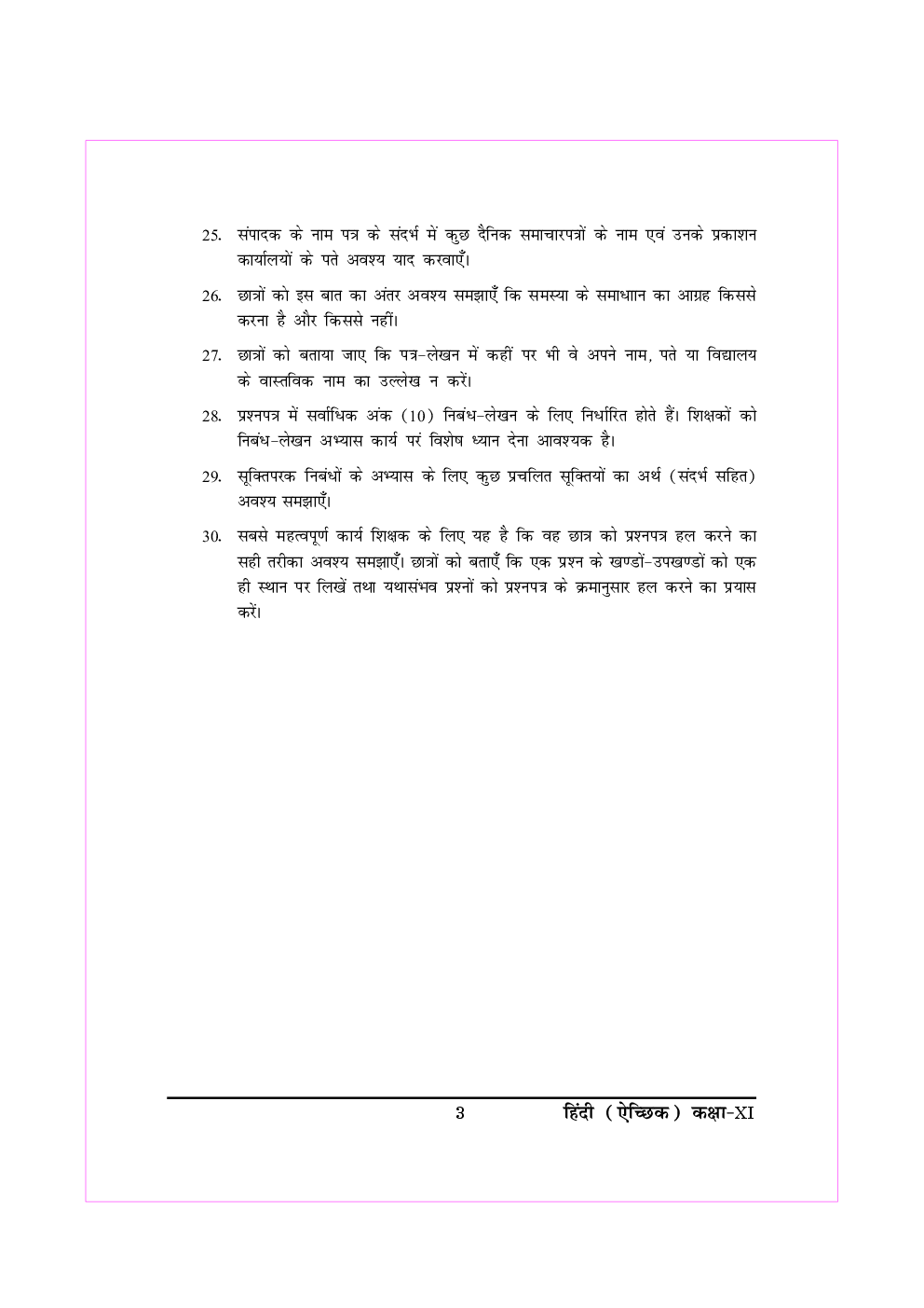 CBSE Support Material For Class 11 Hindi - Page 4