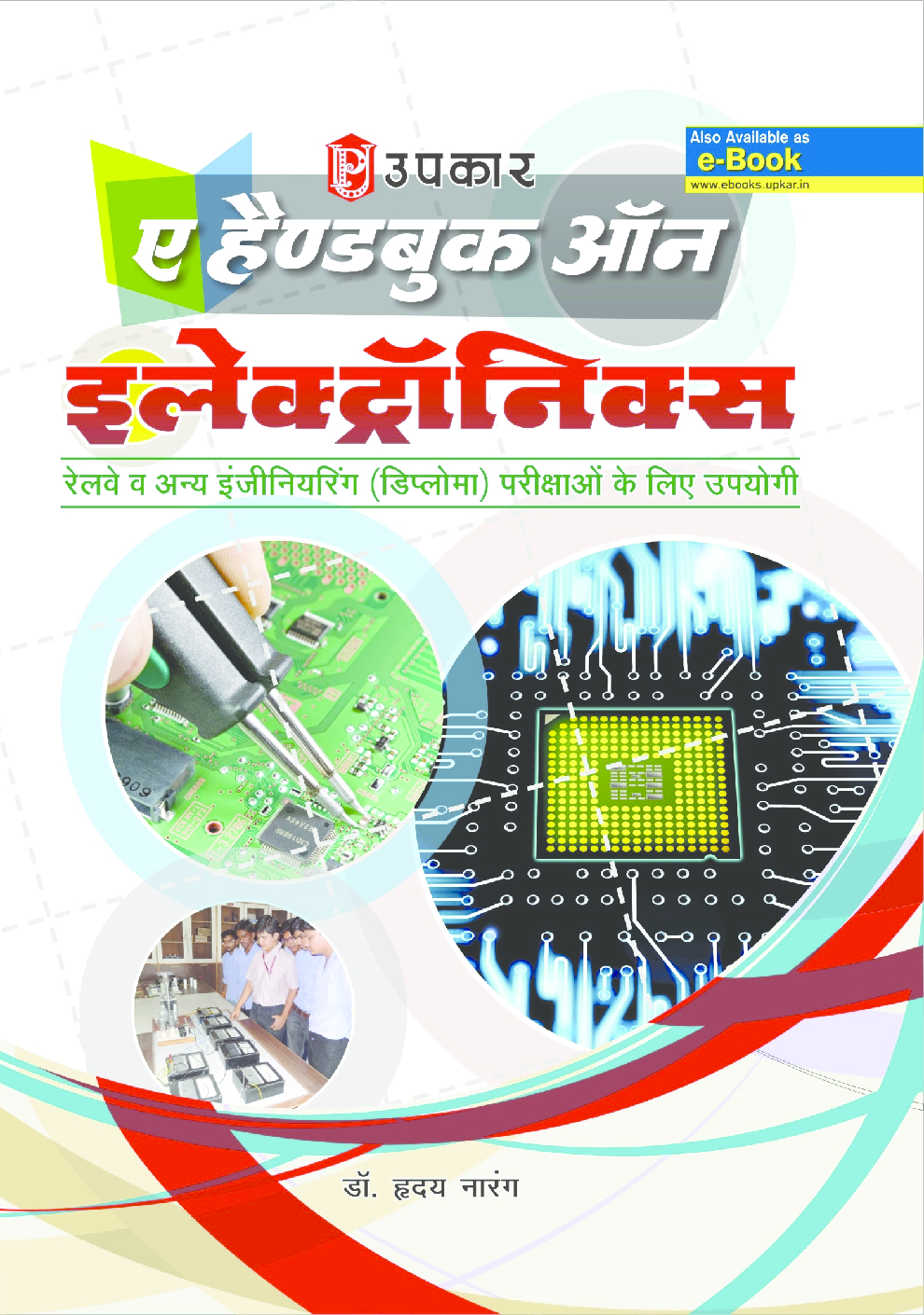 ए हैंडबुक ऑन इलेक्ट्रॉनिक्स - Page 1