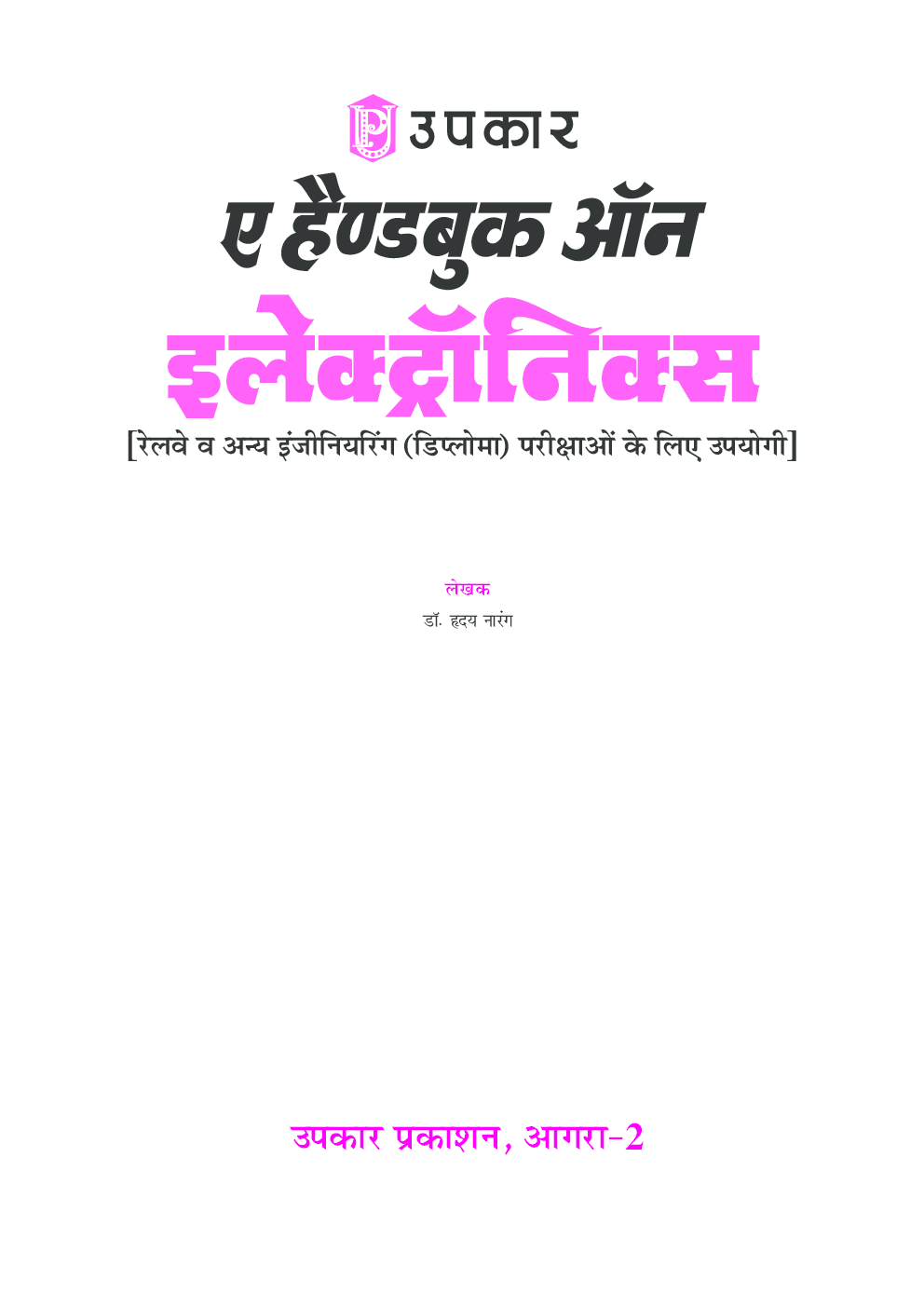 ए हैंडबुक ऑन इलेक्ट्रॉनिक्स - Page 2