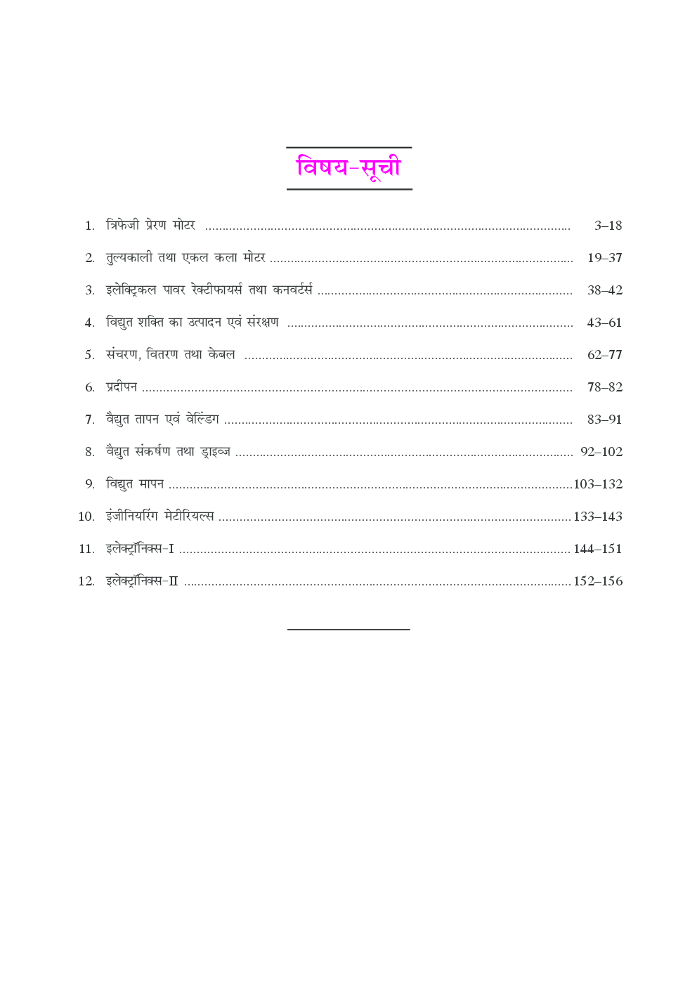 ए हैंडबुक ऑन इलेक्ट्रॉनिक्स - Page 4