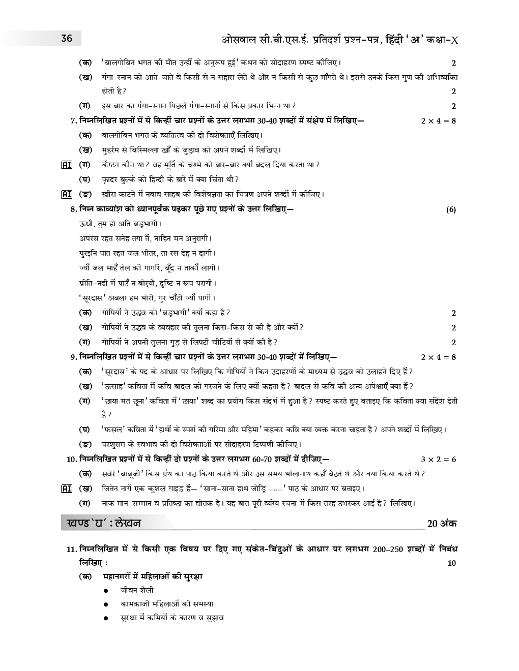 download oswaal cbse sample question papers 2 for class x