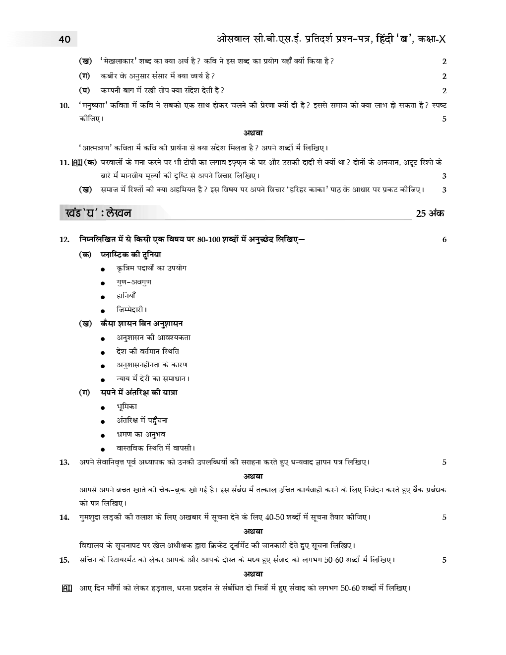 download oswaal cbse sample question papers 4 for class x