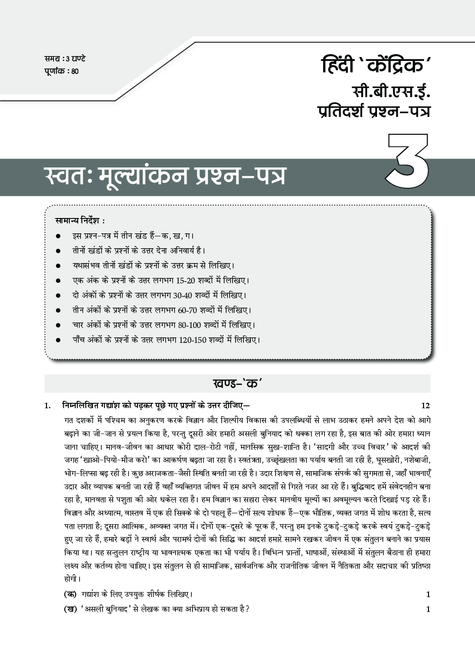 Download Oswaal CBSE Sample Question Paper3 For Class XII Hindi Core