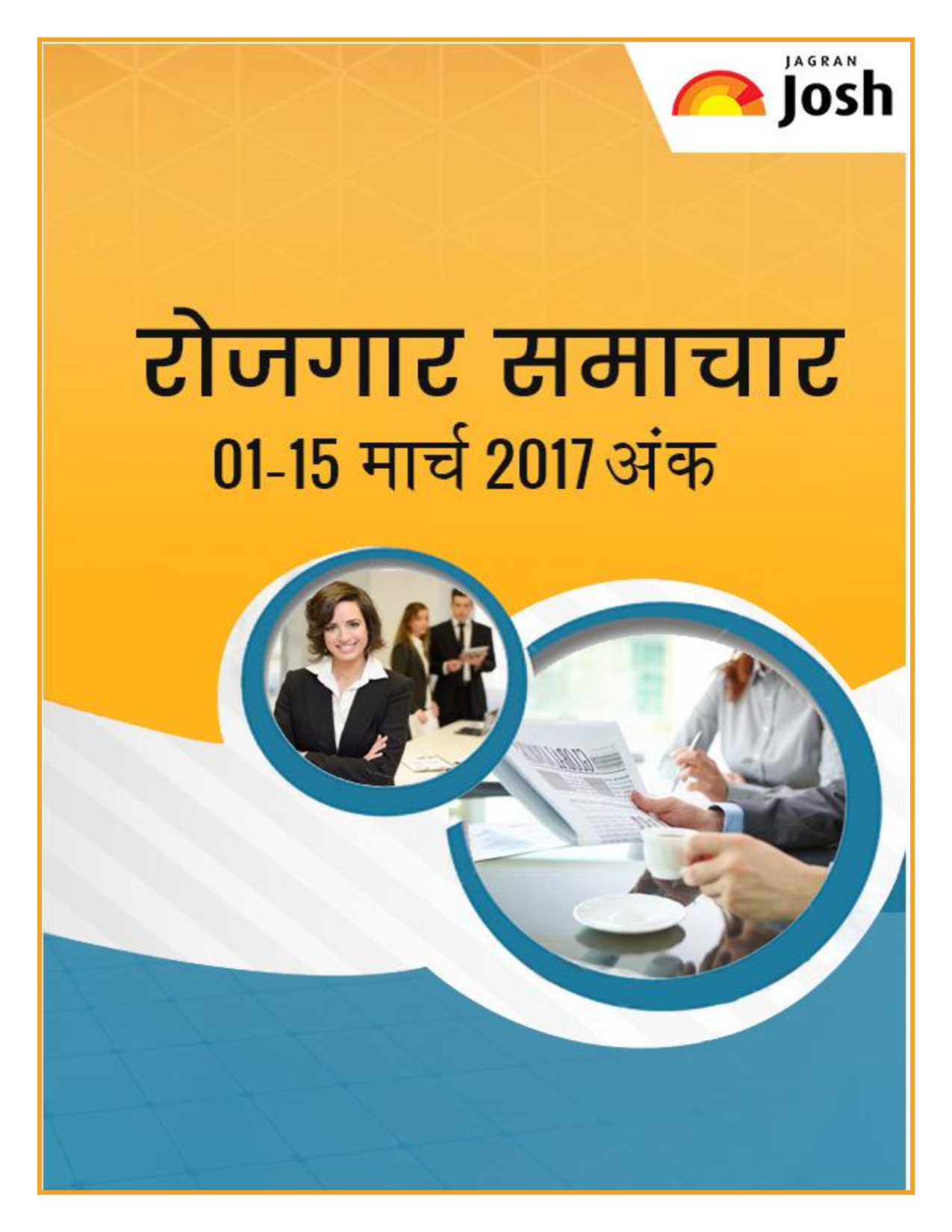 रोजगार समाचार (01-15 मार्च 2017) - Page 1