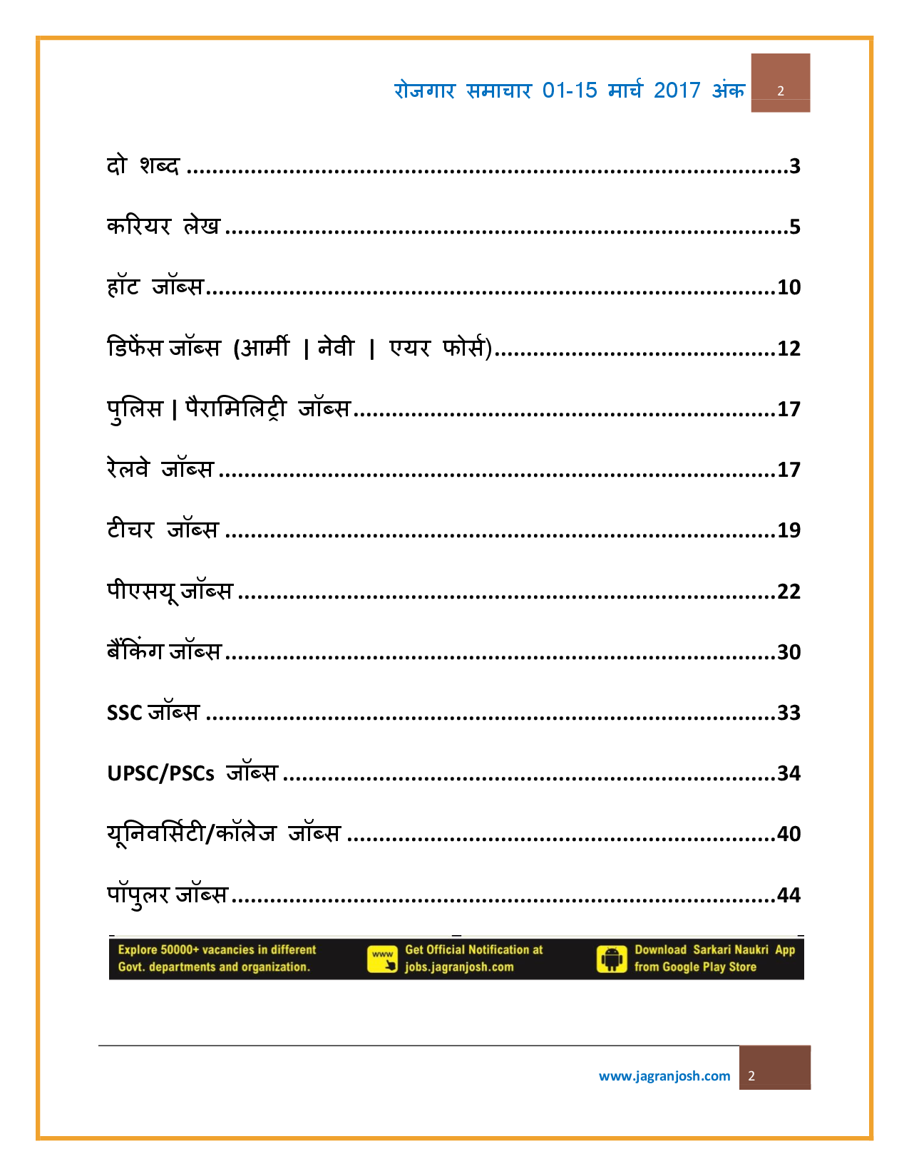 रोजगार समाचार (01-15 मार्च 2017) - Page 2