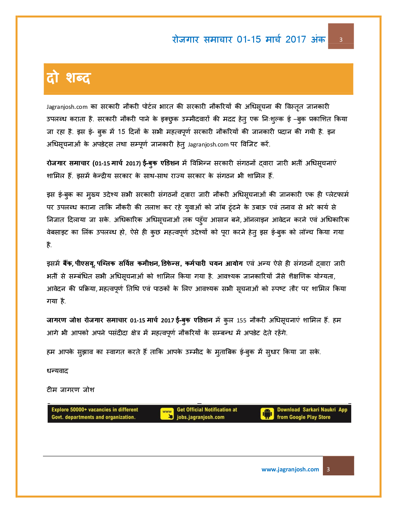 रोजगार समाचार (01-15 मार्च 2017) - Page 3