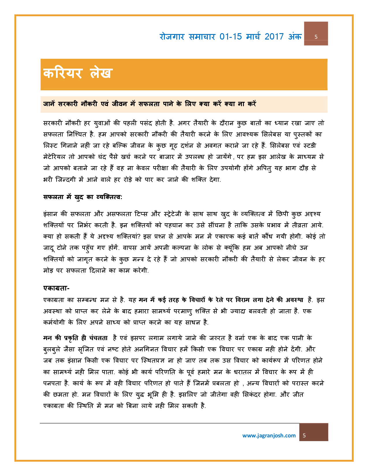 रोजगार समाचार (01-15 मार्च 2017) - Page 5