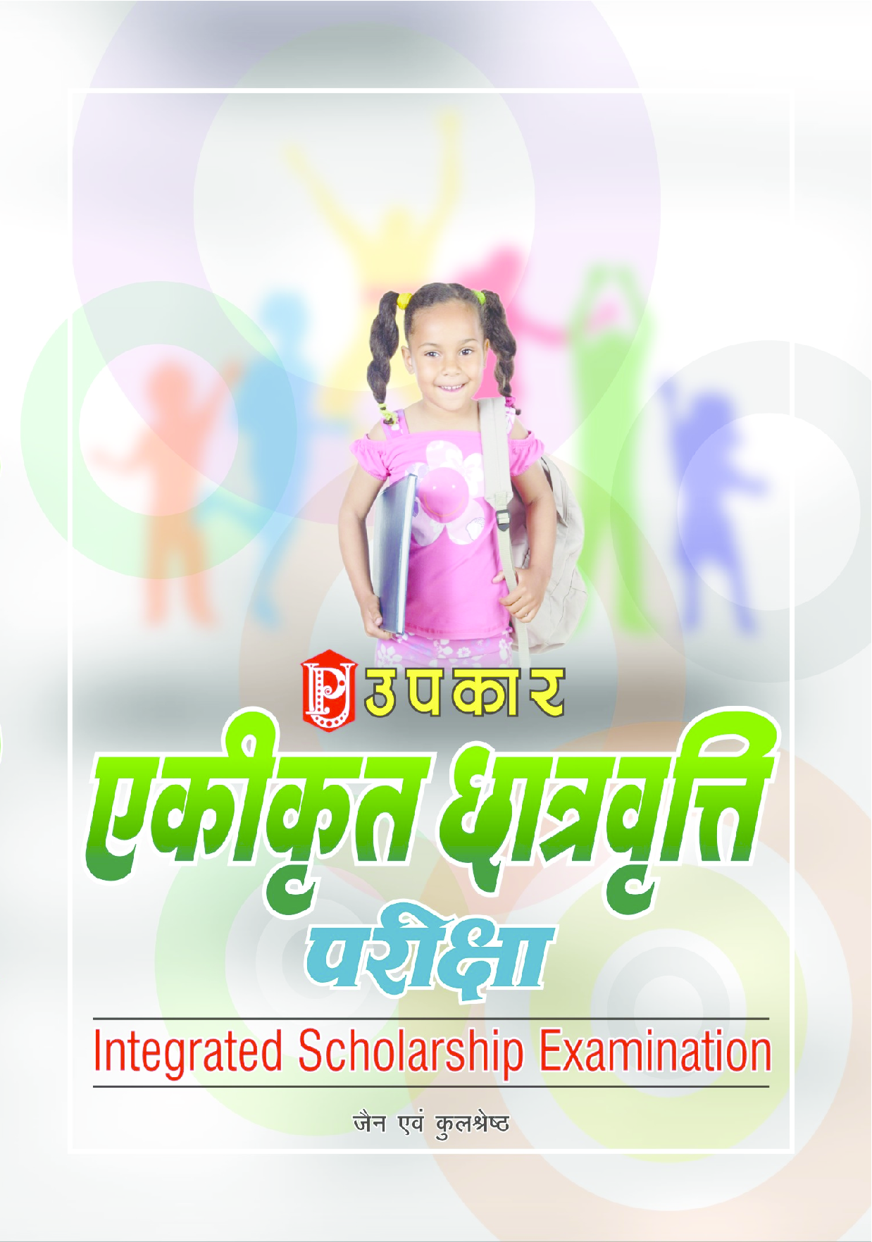 एकीकृत छात्रवृत्ति परीक्षा - Page 1