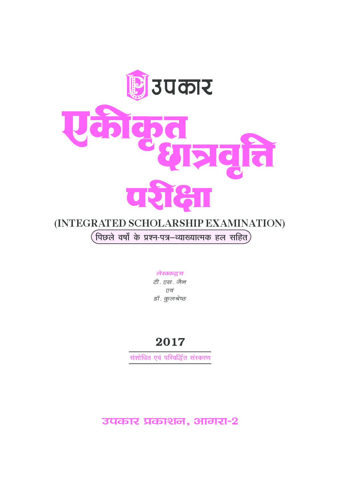 एकीकृत छात्रवृत्ति परीक्षा - Page 2