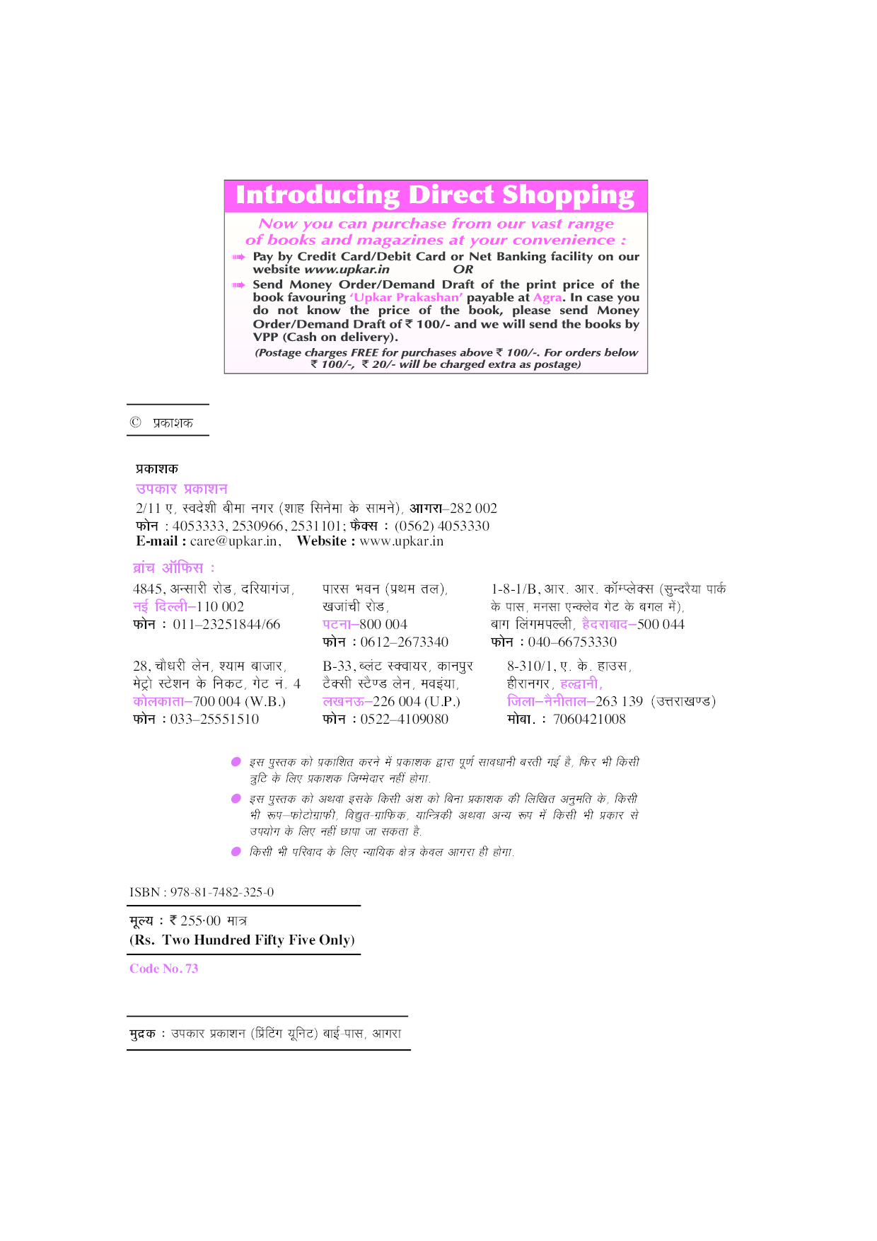 एकीकृत छात्रवृत्ति परीक्षा - Page 3