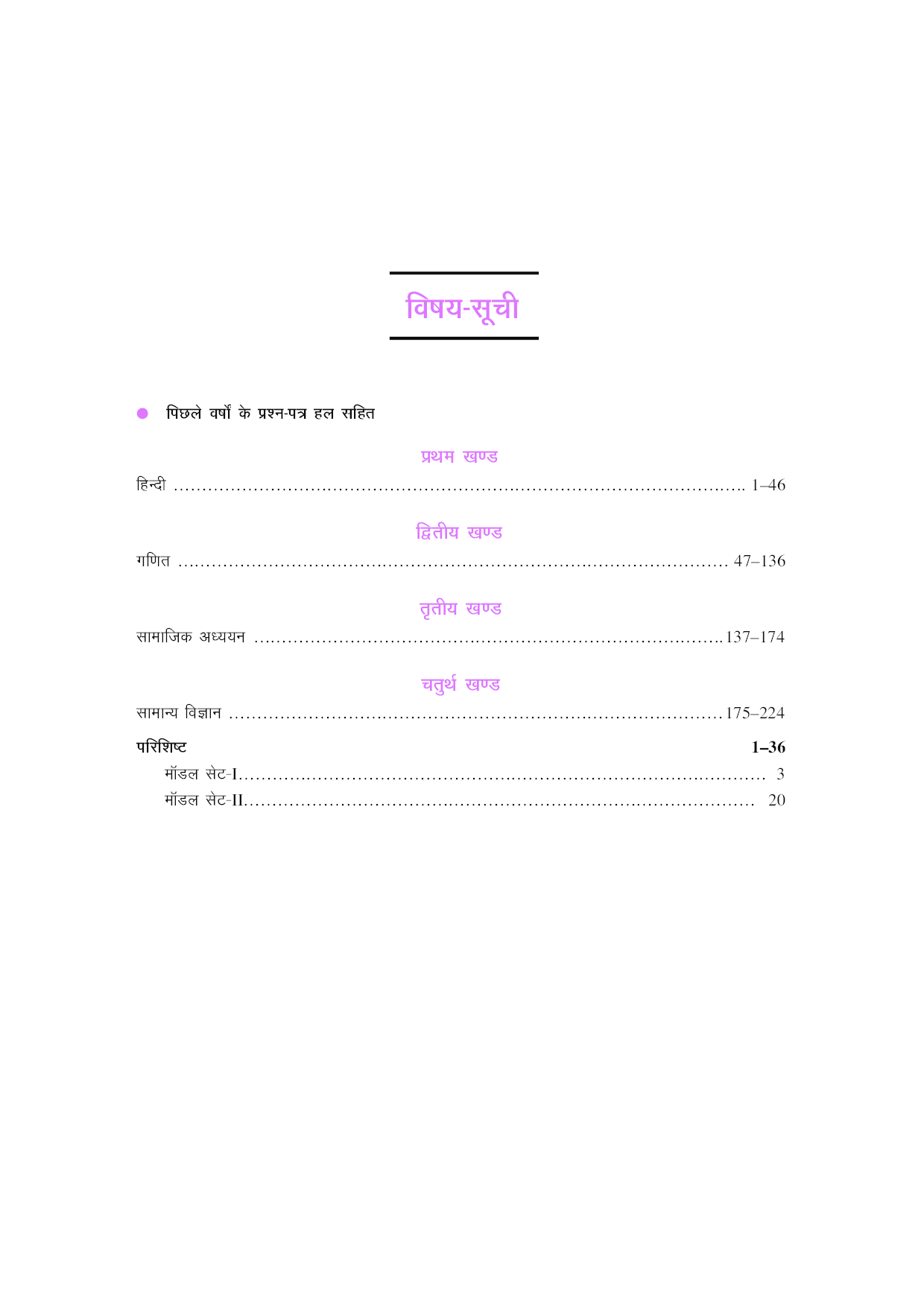एकीकृत छात्रवृत्ति परीक्षा - Page 4