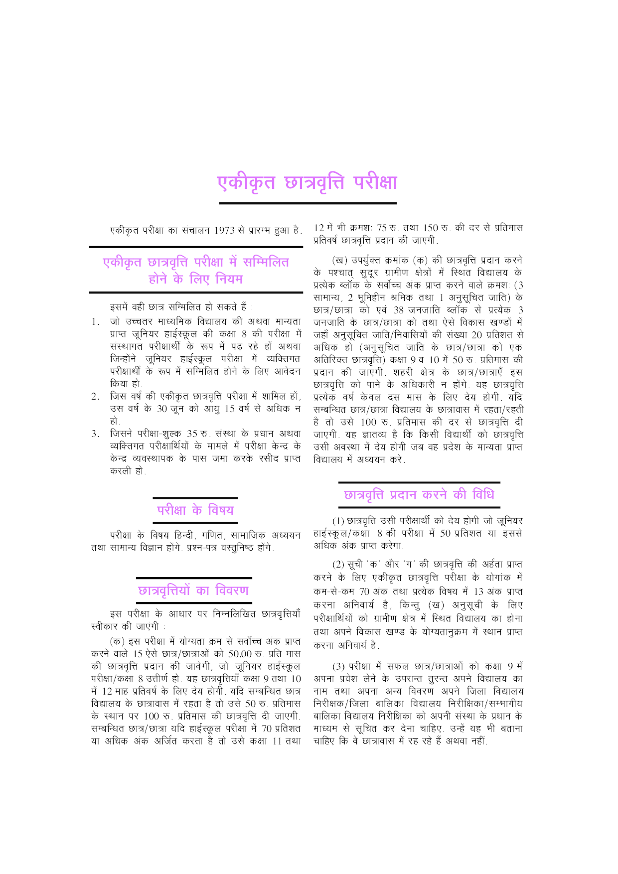 एकीकृत छात्रवृत्ति परीक्षा - Page 5