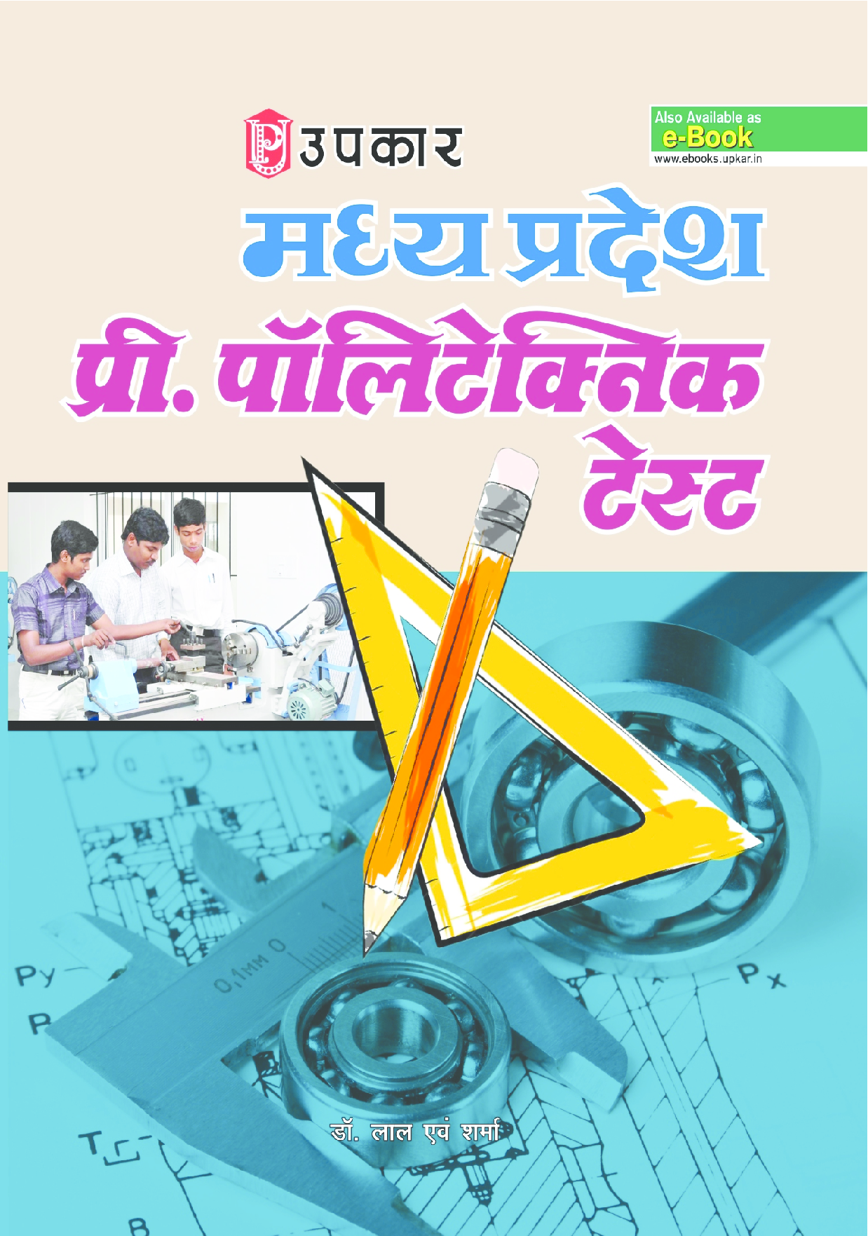 मध्य प्रदेश प्री-पॉलिटेक्निक टेस्ट - Page 1