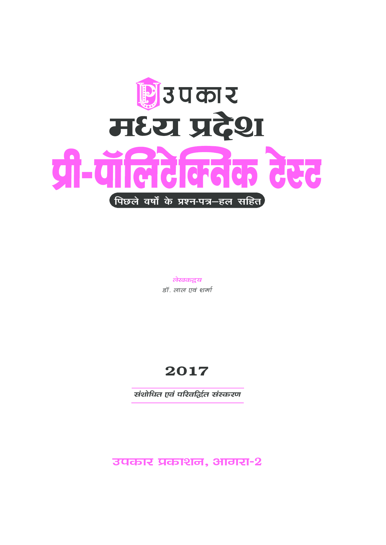 मध्य प्रदेश प्री-पॉलिटेक्निक टेस्ट - Page 2