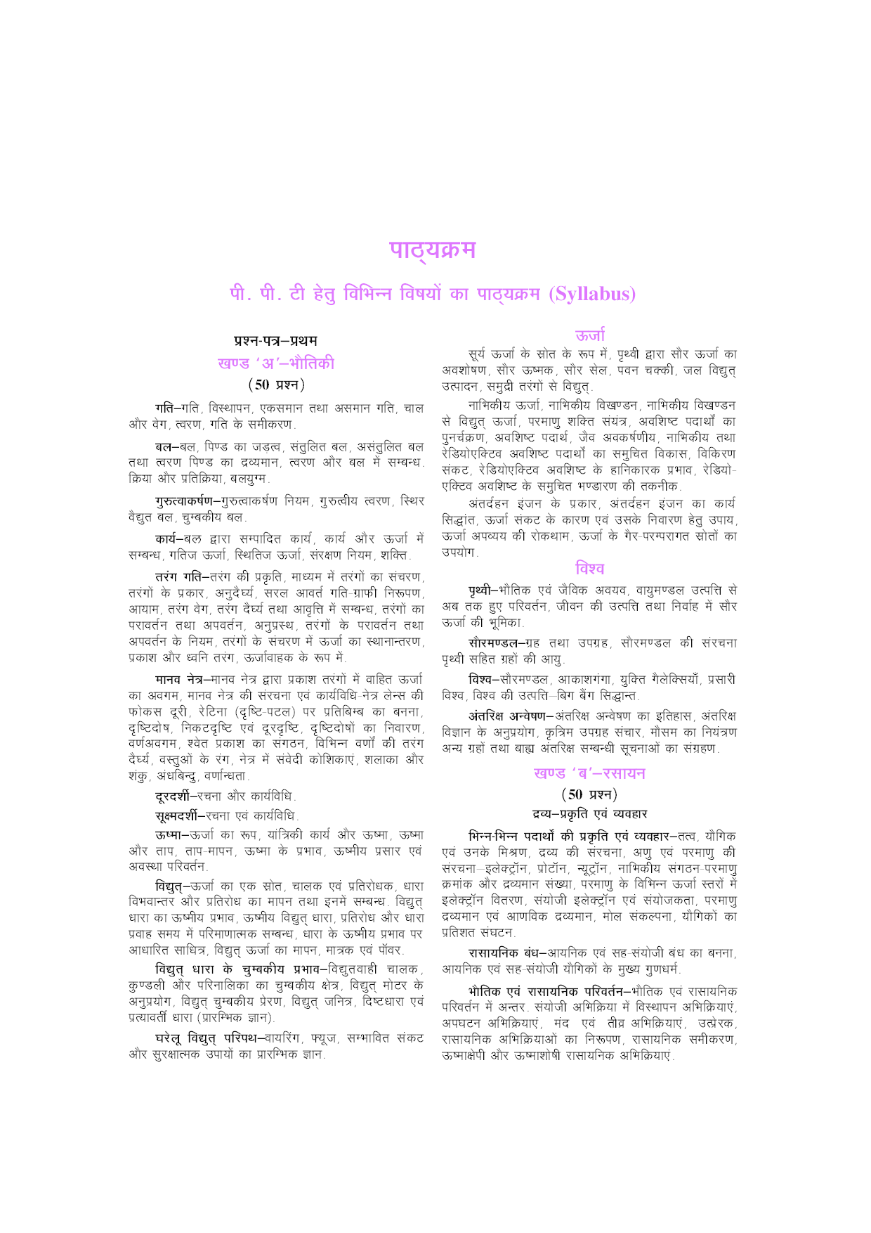 मध्य प्रदेश प्री-पॉलिटेक्निक टेस्ट - Page 5