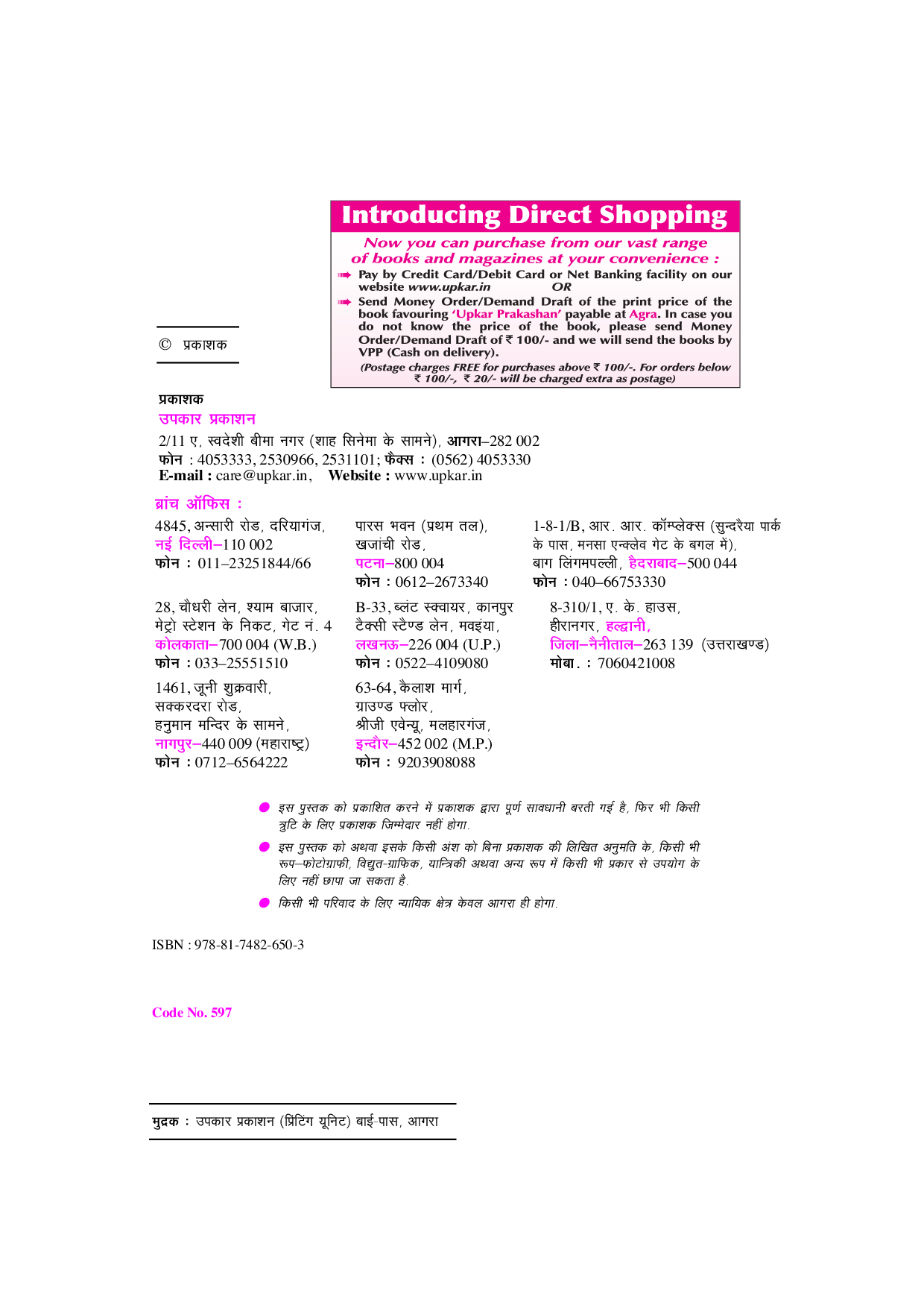 एस एस सी संयुक्त स्नातक स्तरीय परीक्षा (I एवं II  स्तर) - Page 3