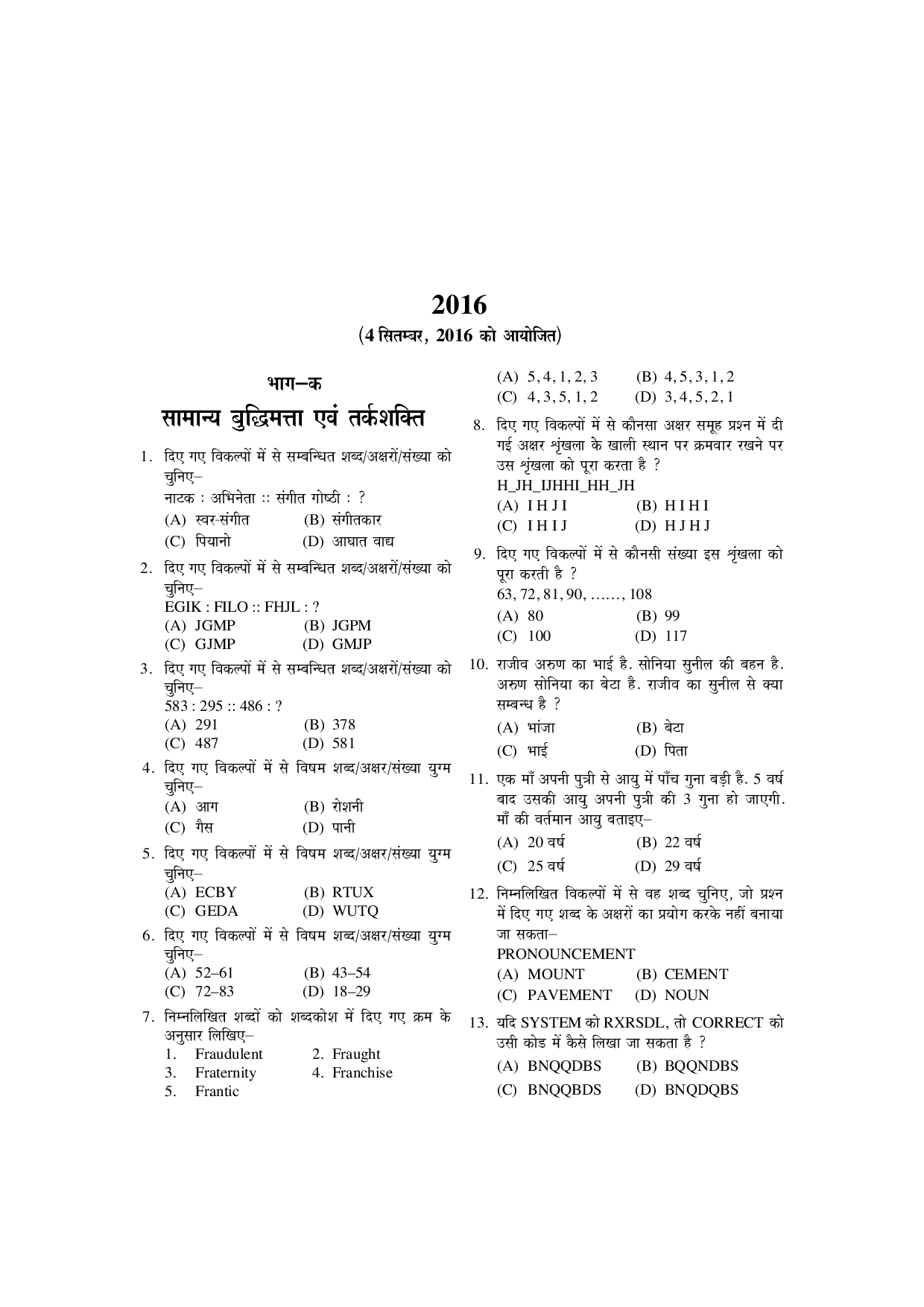 एस एस सी संयुक्त स्नातक स्तरीय परीक्षा (I एवं II  स्तर) - Page 5