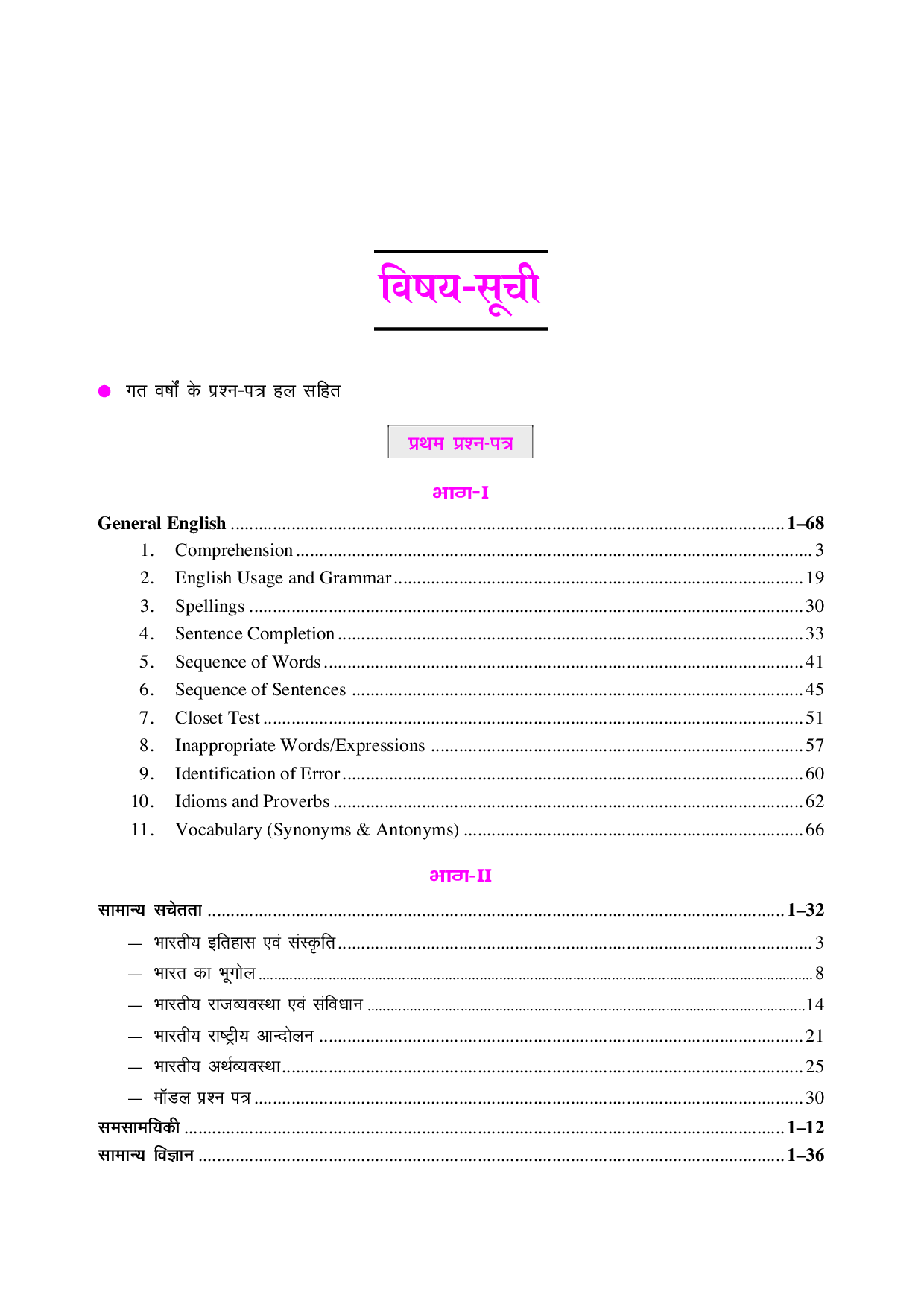 एस एस सी मल्टी टास्किंग (Non-Technical) स्टाफ भर्ती परीक्षा - Page 4