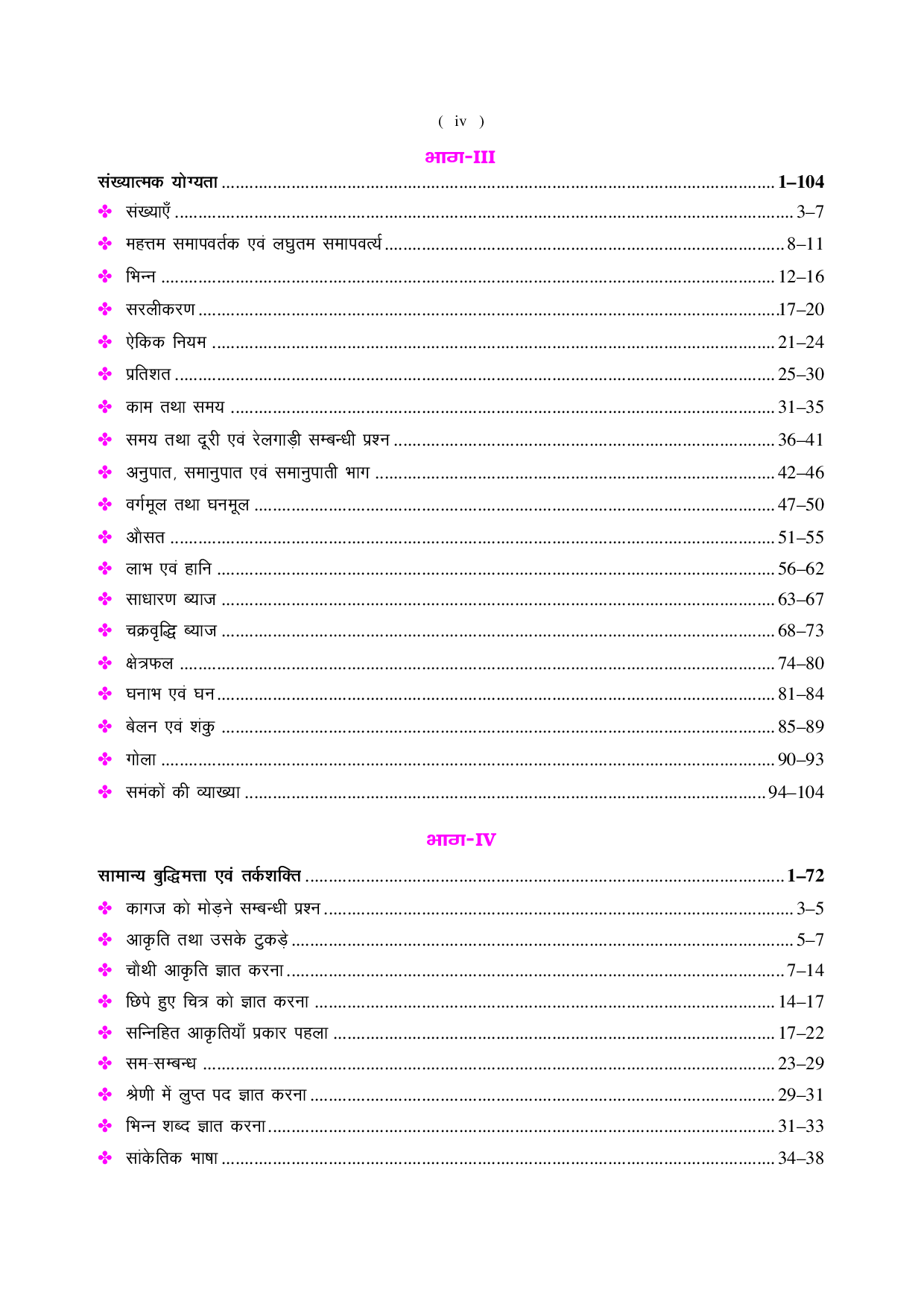 एस एस सी मल्टी टास्किंग (Non-Technical) स्टाफ भर्ती परीक्षा - Page 5