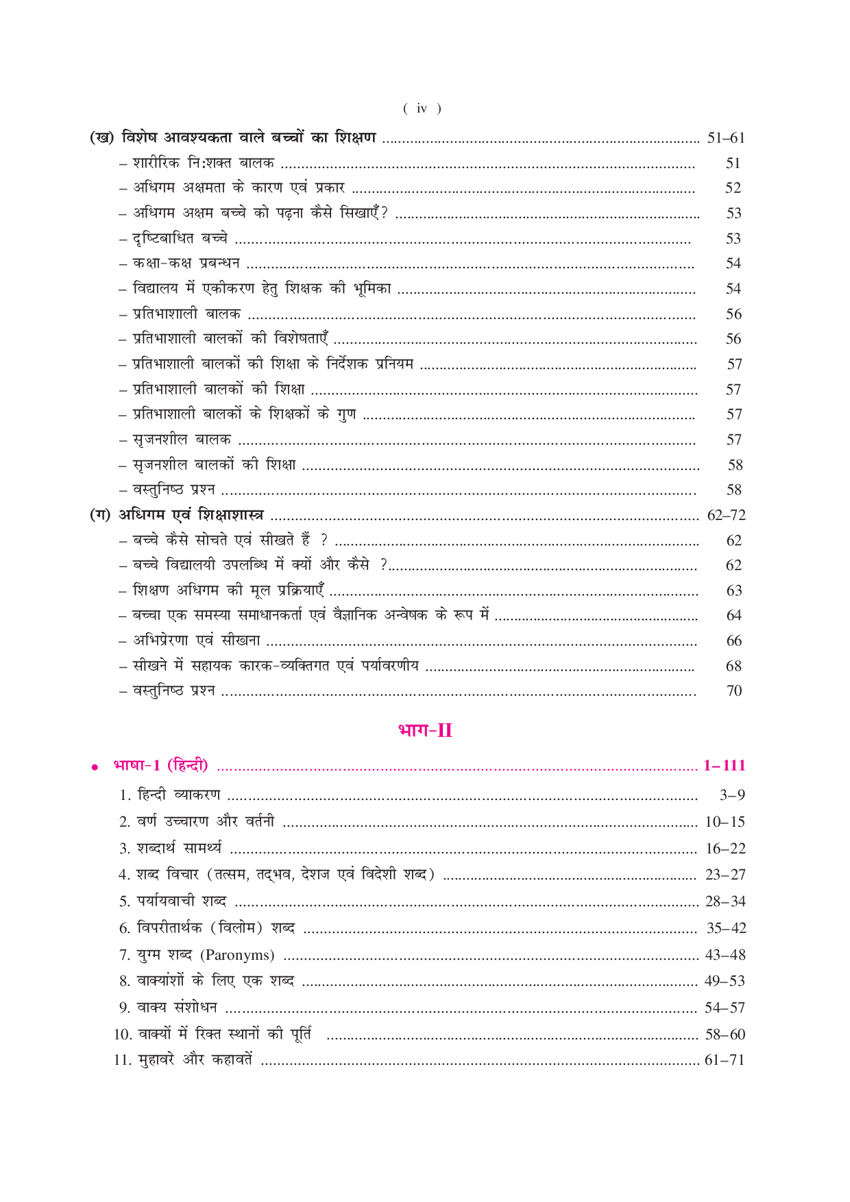 उत्तर प्रदेश शिक्षक पात्रता परीक्षा गणित एवं विज्ञानं उच्च प्राथमिक स्तर कक्षा (VI-VIII) - Page 5